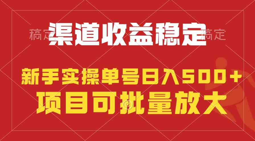 稳定持续型项目，单号稳定收入500+，新手小白都能轻松月入过万|52搬砖-我爱搬砖网