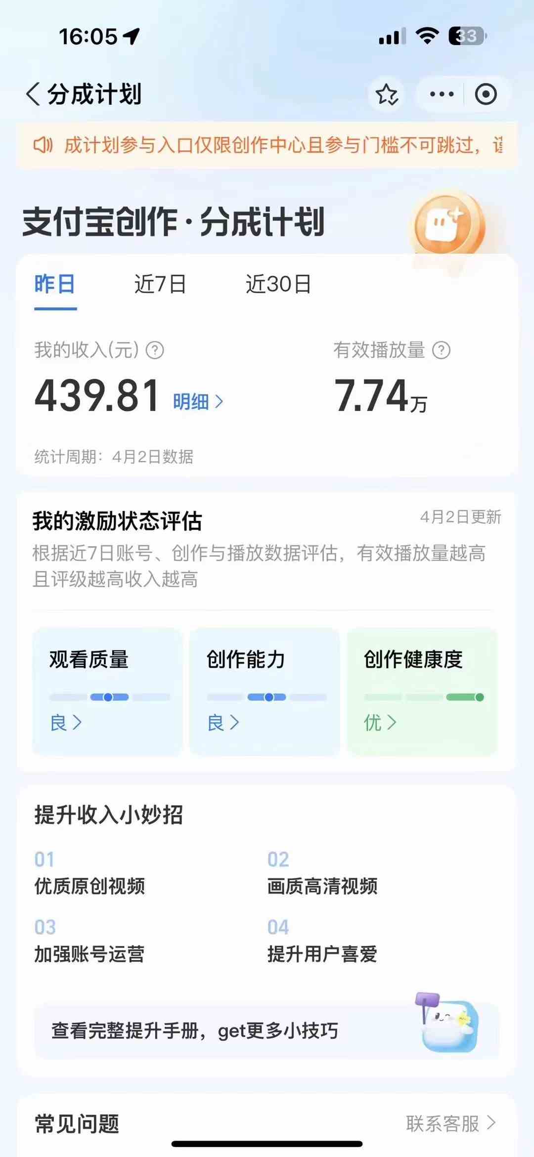 图片[2]|最新蓝海项目 支付宝视频频分成计划 小白也能日入三位数|52搬砖-我爱搬砖网