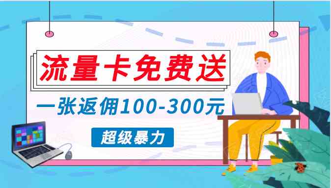 蓝海暴力赛道，0投入高收益，开启流量变现新纪元，月入万元不是梦！|52搬砖-我爱搬砖网