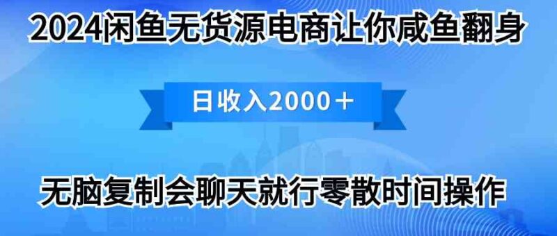 2024闲鱼卖打印机，月入3万2024最新玩法|52搬砖-我爱搬砖网