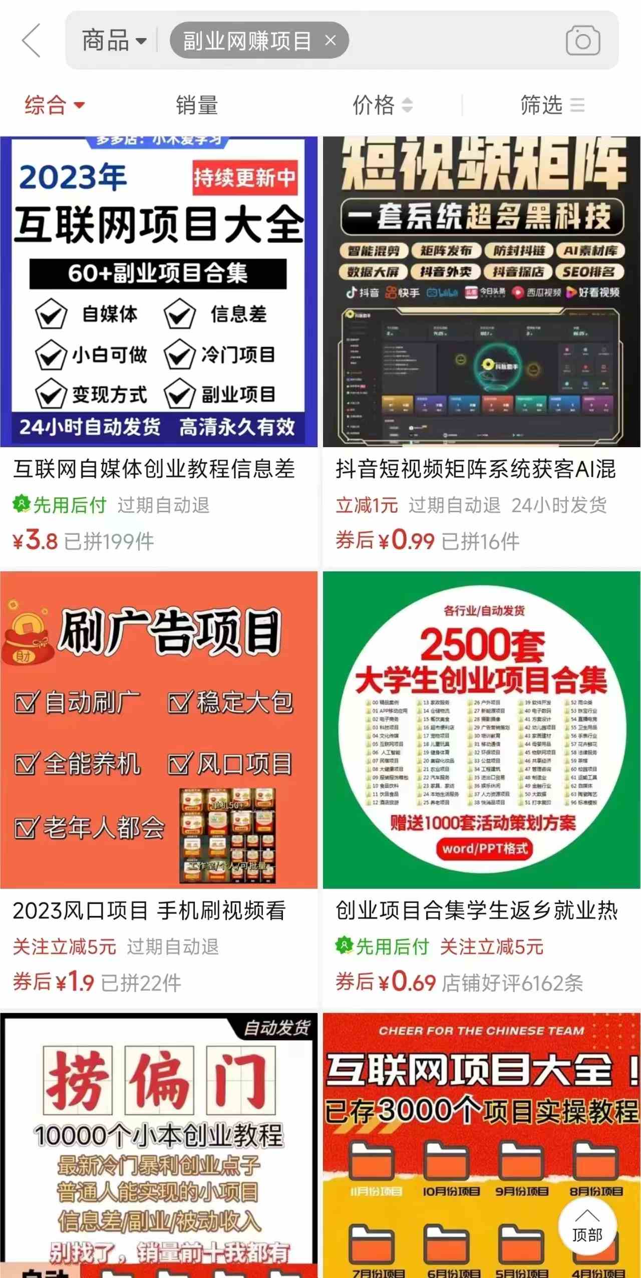 图片[3]|电商平台暴力引流,被动日引400+创业粉不发作品，不截流，不发私信|52搬砖-我爱搬砖网