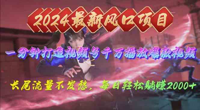 2024年新风口，视频号分成2.0计划，多种玩法打爆视频号，每日轻松2000|52搬砖-我爱搬砖网