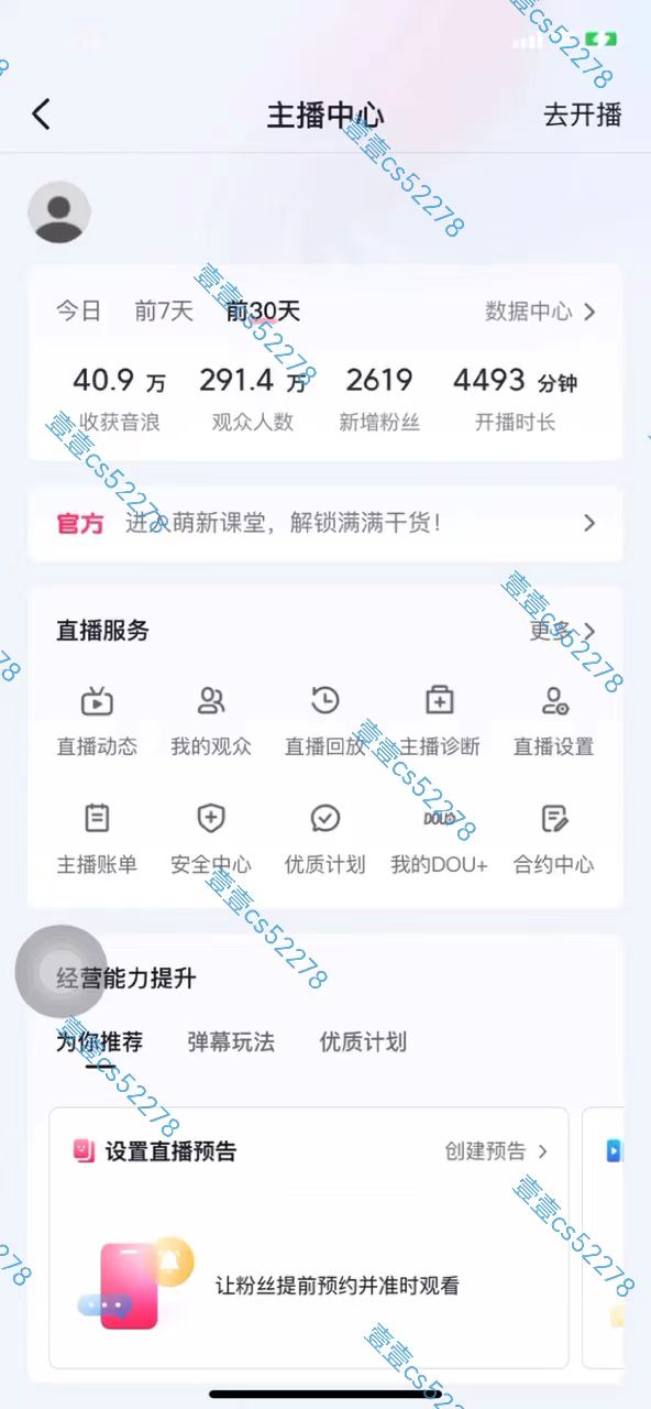 图片[6]|2024抖音无人直播撸音浪新玩法 日入1000+ 全流程+素材资源|52搬砖-我爱搬砖网