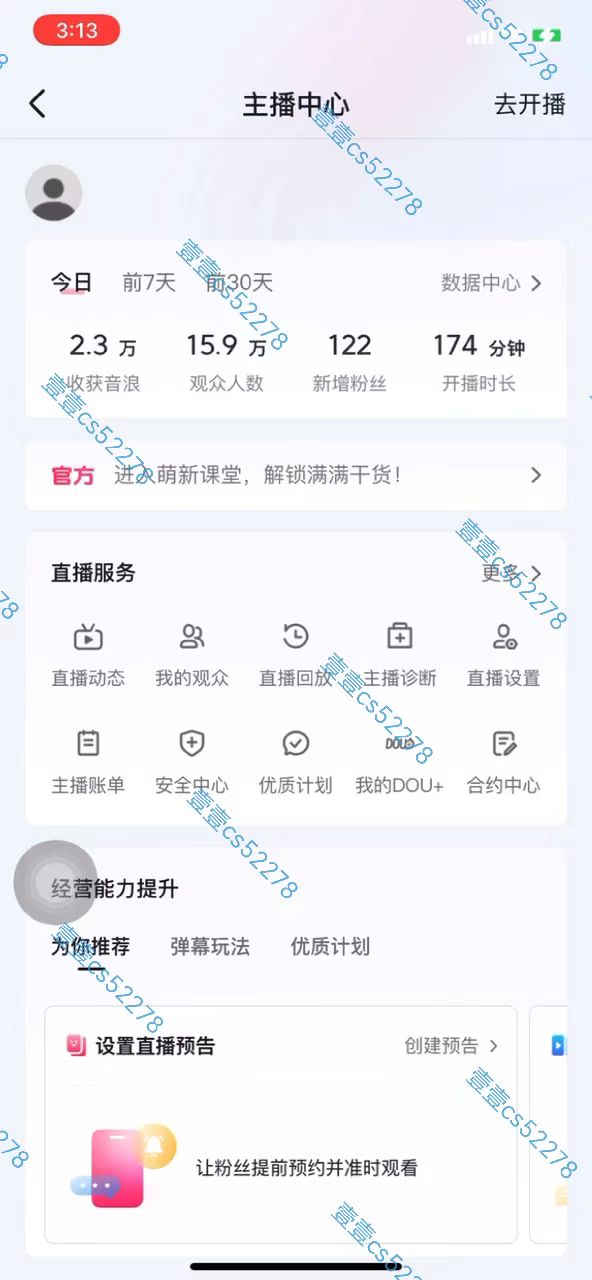 图片[8]|2024抖音无人直播撸音浪新玩法 日入1000+ 全流程+素材资源|52搬砖-我爱搬砖网