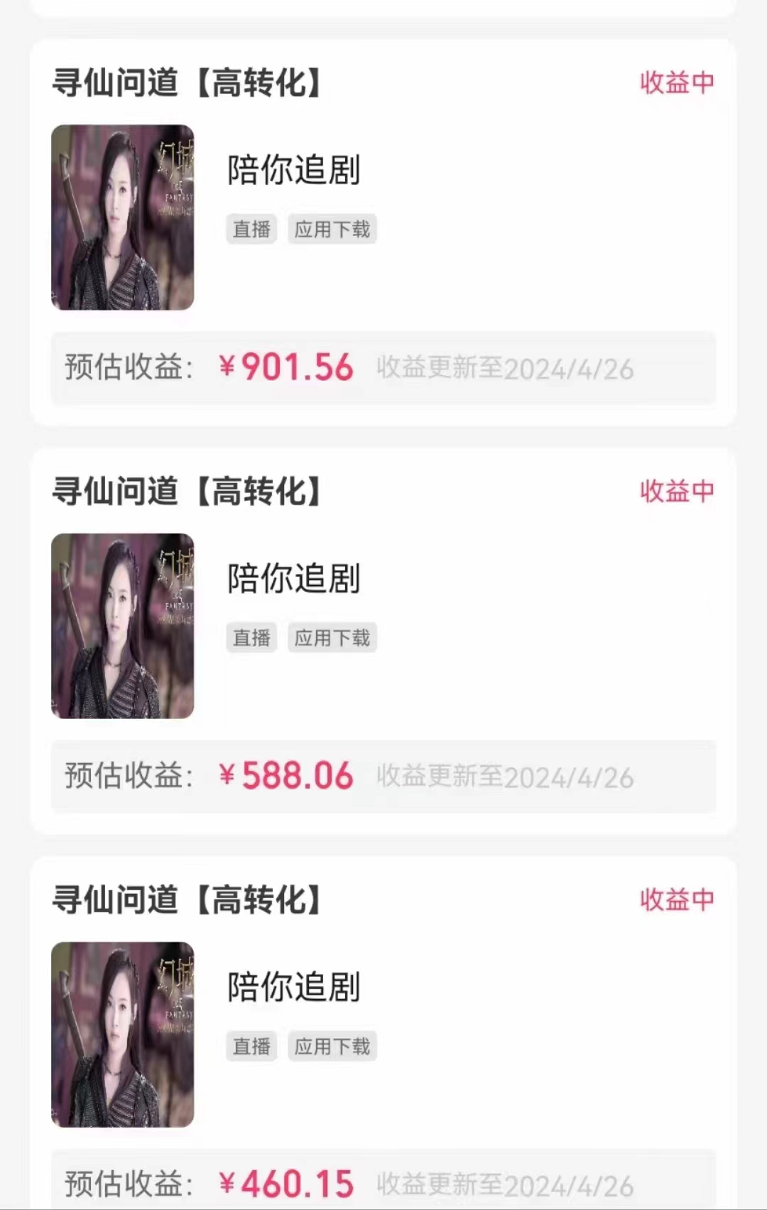 图片[2]|无人直播，不断播，不版权违规，懒人玩法，躺赚收益，一场直播收益2500+|52搬砖-我爱搬砖网