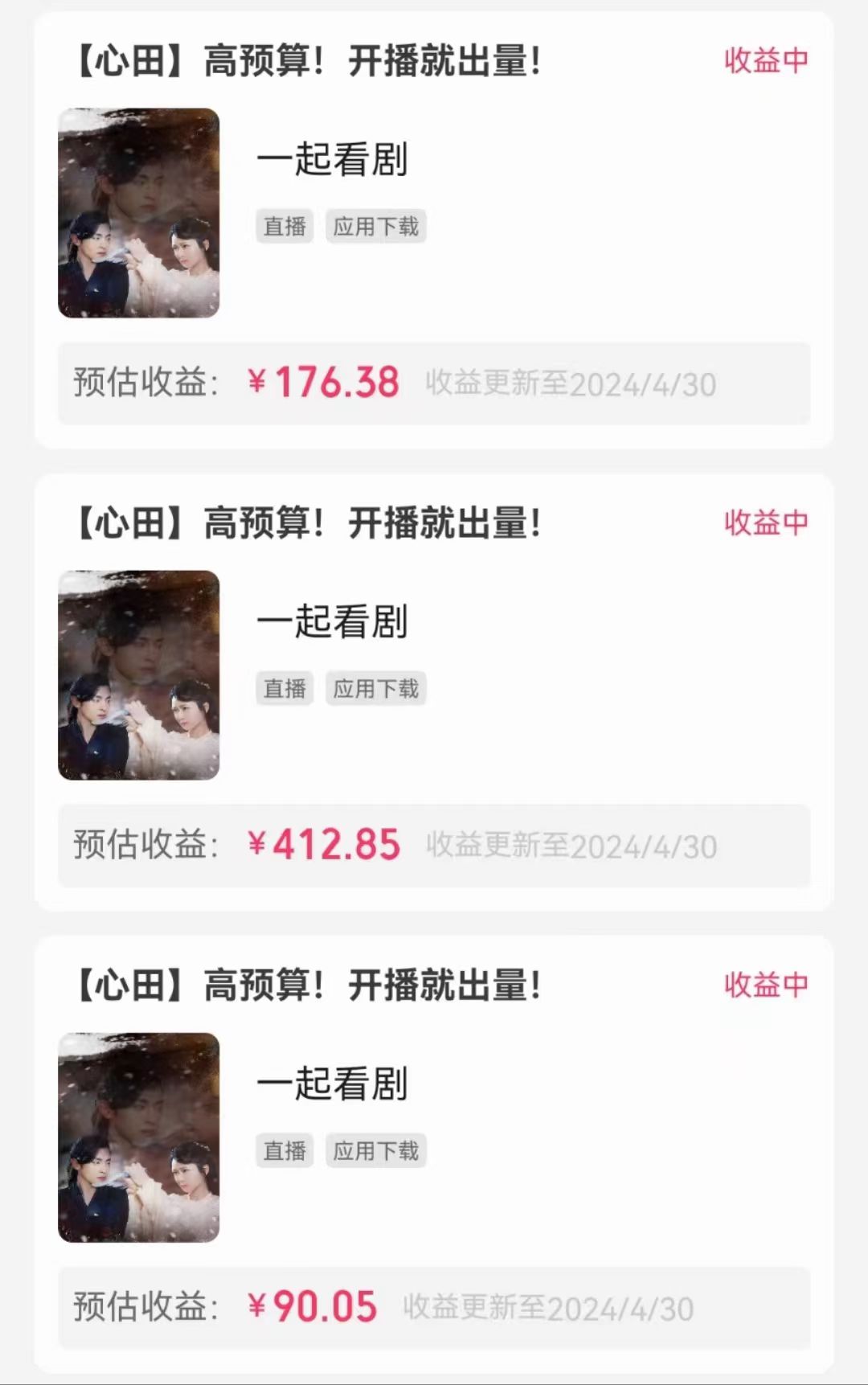 图片[3]|无人直播，不断播，不版权违规，懒人玩法，躺赚收益，一场直播收益2500+|52搬砖-我爱搬砖网