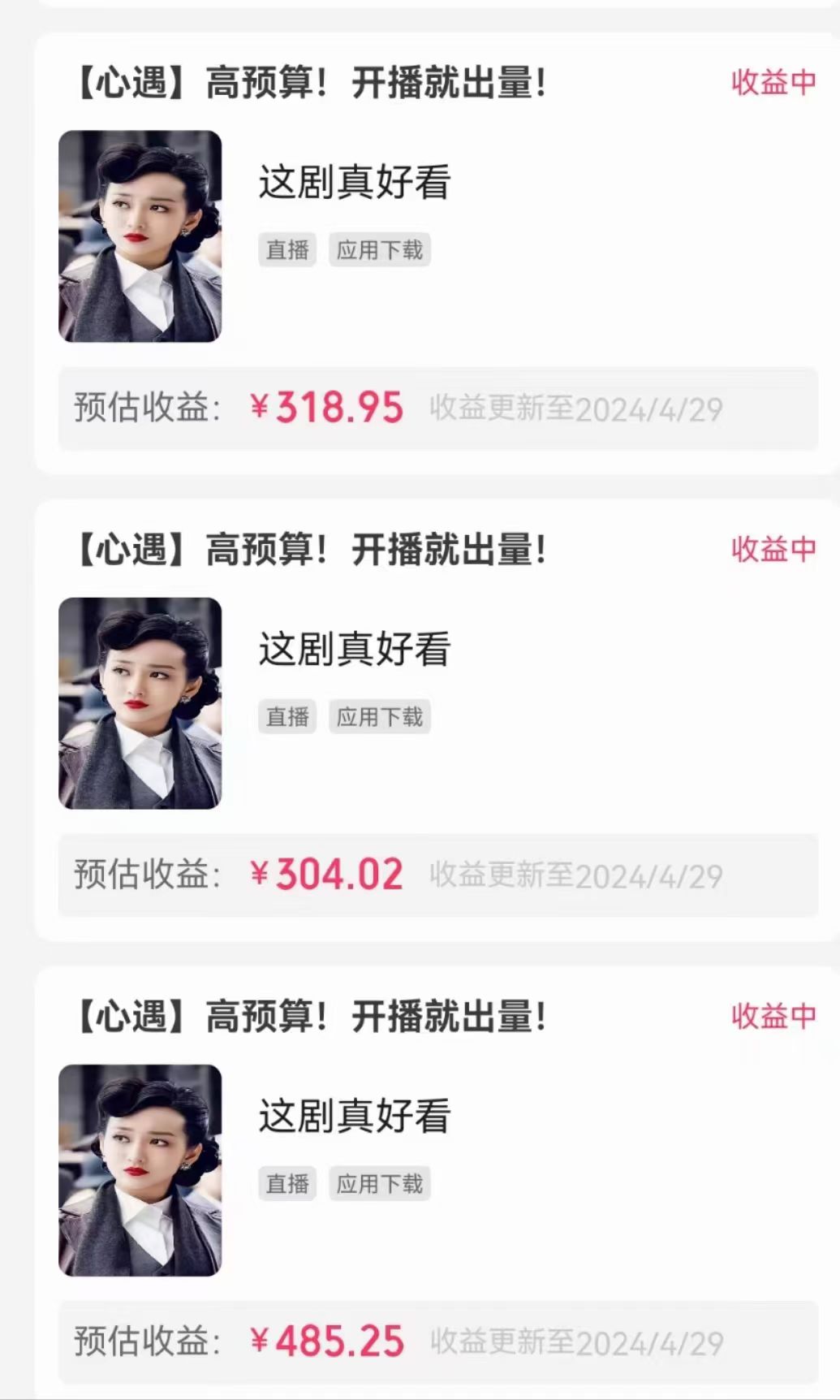 图片[4]|无人直播，不断播，不版权违规，懒人玩法，躺赚收益，一场直播收益2500+|52搬砖-我爱搬砖网