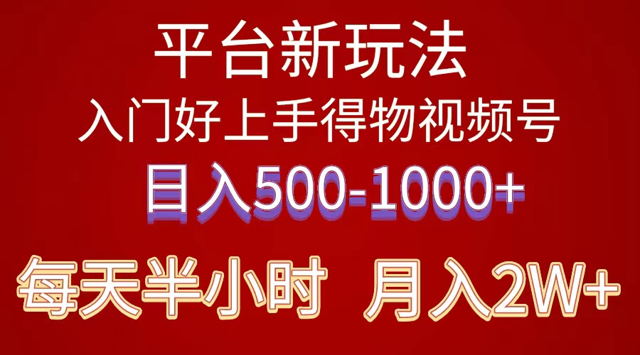 2024年 平台新玩法 小白易上手 《得物》 短视频搬运，有手就行，副业日…|52搬砖-我爱搬砖网