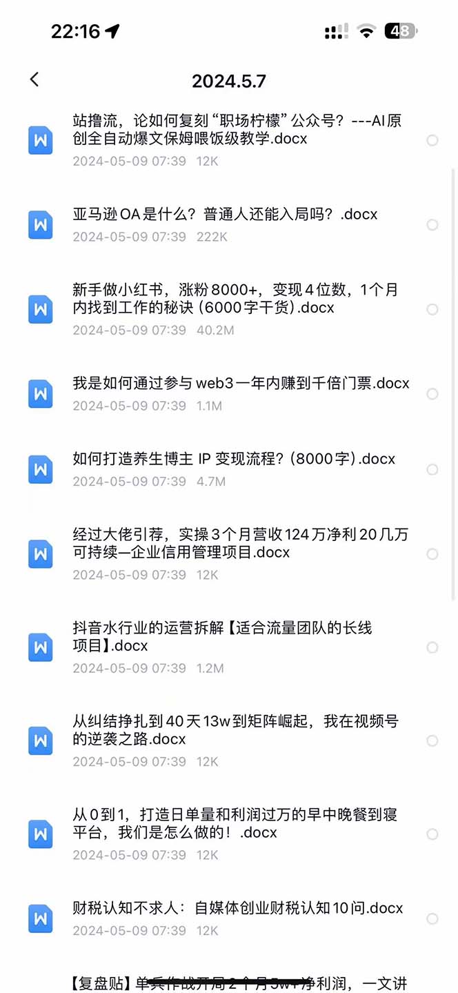 图片[2]|2024生财有术·第八期 互联网创业者聚集地，复制高手赚钱方法(5月9日更新)|52搬砖-我爱搬砖网