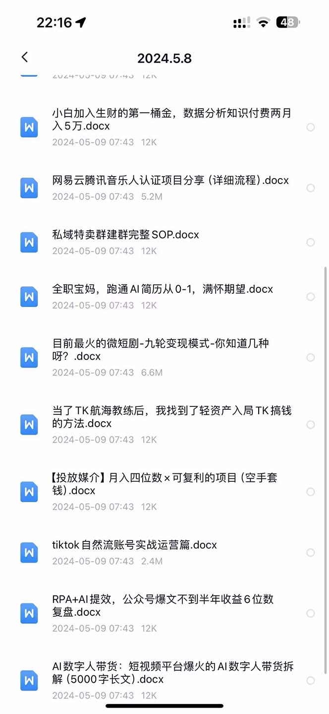 图片[5]|2024生财有术·第八期 互联网创业者聚集地，复制高手赚钱方法(5月9日更新)|52搬砖-我爱搬砖网