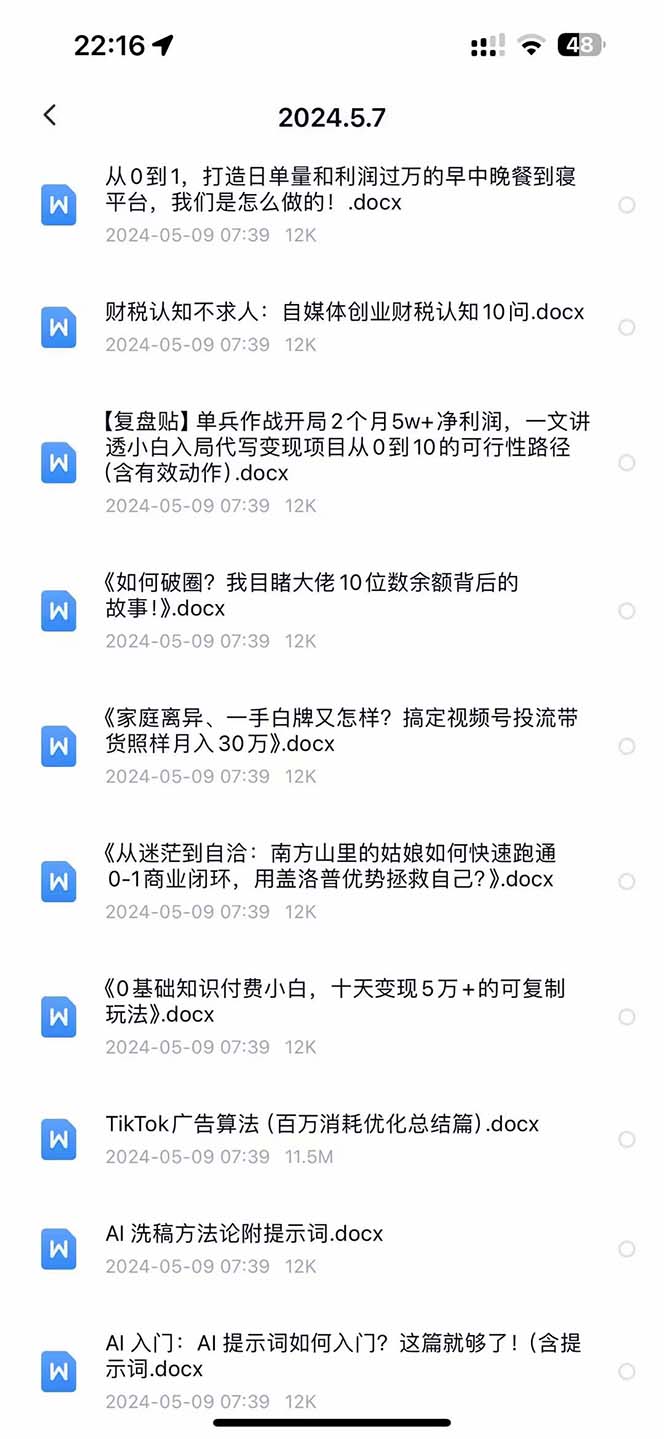 图片[3]|2024生财有术·第八期 互联网创业者聚集地，复制高手赚钱方法(5月9日更新)|52搬砖-我爱搬砖网