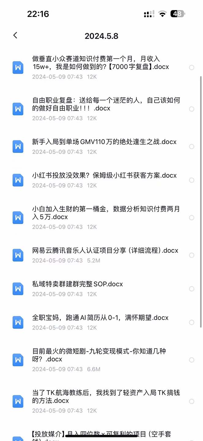 图片[4]|2024生财有术·第八期 互联网创业者聚集地，复制高手赚钱方法(5月9日更新)|52搬砖-我爱搬砖网