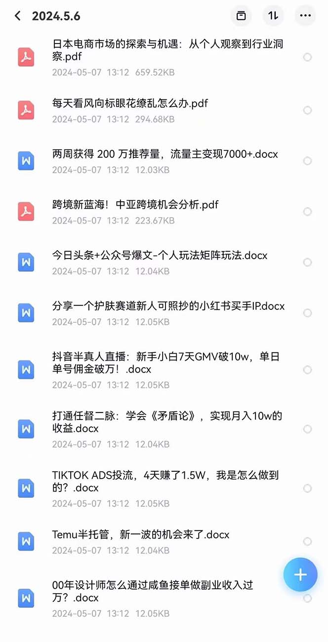 图片[6]|2024生财有术·第八期 互联网创业者聚集地，复制高手赚钱方法(5月9日更新)|52搬砖-我爱搬砖网