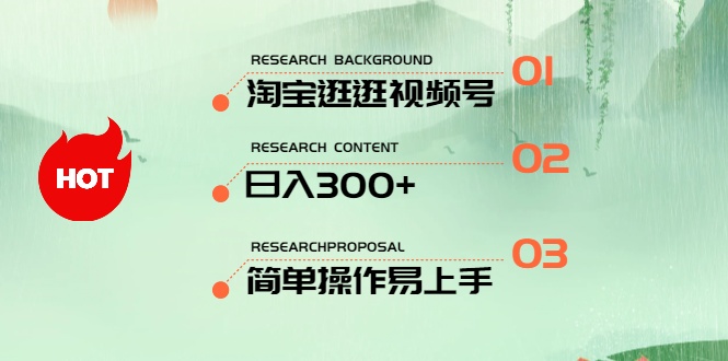 最新淘宝逛逛视频号，日入300+，一人可三号，简单操作易上手|52搬砖-我爱搬砖网