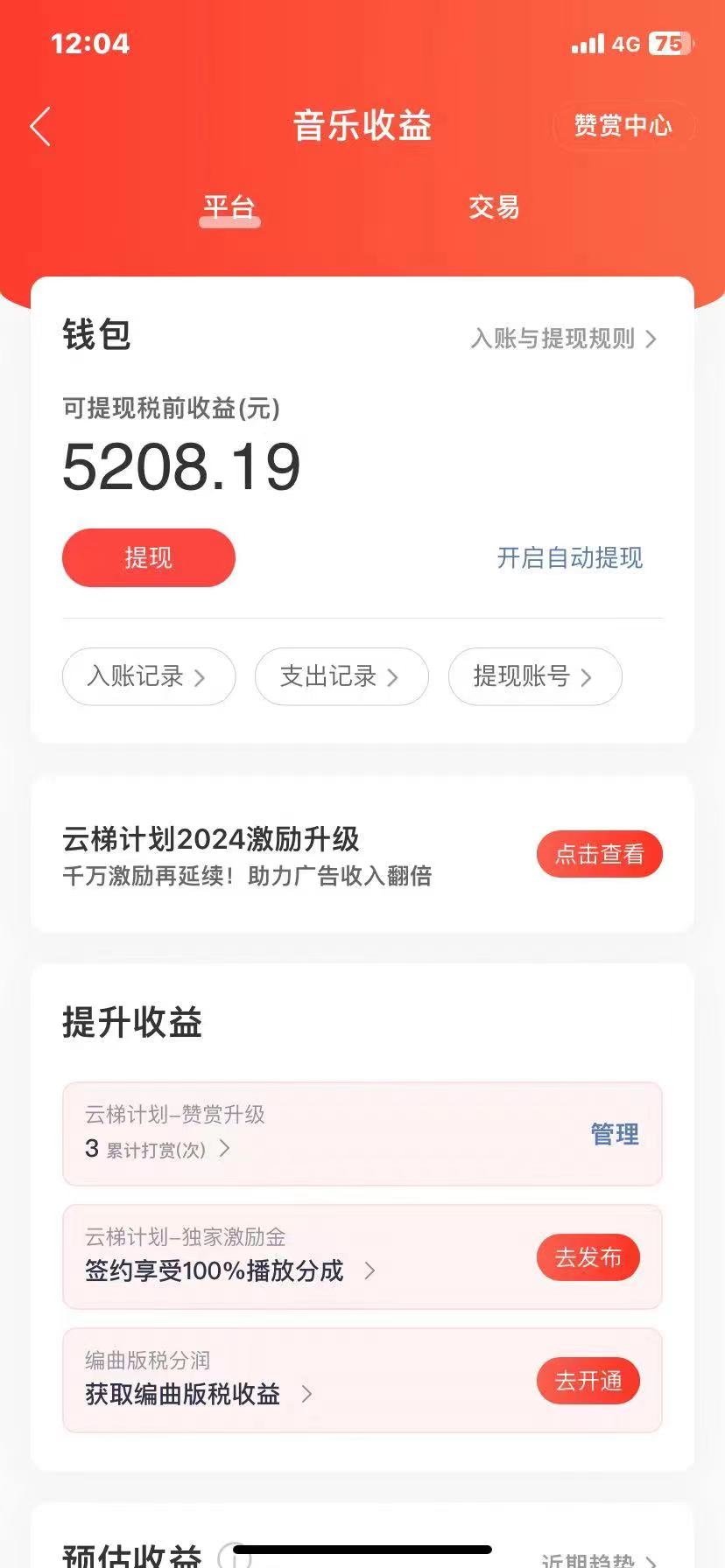 图片[2]|2024最新网易云梯计划网页版，单机日入150+，听歌月入5000+|52搬砖-我爱搬砖网