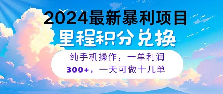 2024最新项目，冷门暴利，暑假马上就到了，整个假期都是高爆发期，一单…|52搬砖-我爱搬砖网