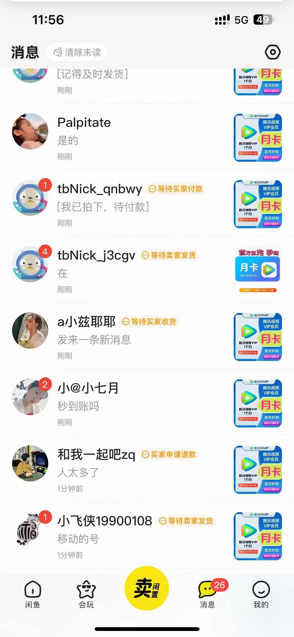 图片[2]|0成本售卖影视会员，一天上百单，轻松日入4位数，月入3w+|52搬砖-我爱搬砖网