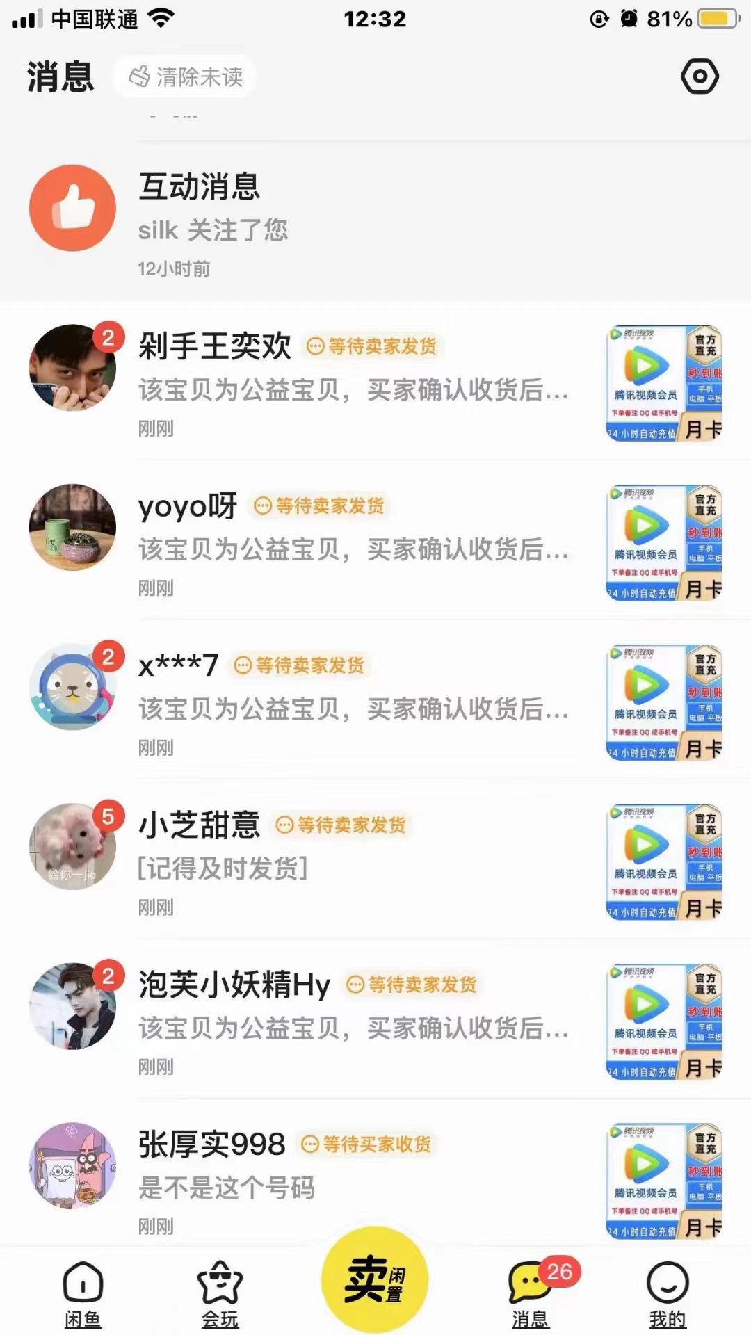 图片[4]|0成本售卖影视会员，一天上百单，轻松日入4位数，月入3w+|52搬砖-我爱搬砖网