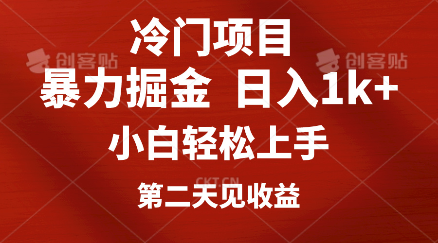 冷门项目，靠一款软件定制头像引流 日入1000+小白轻松上手，第二天见收益|52搬砖-我爱搬砖网