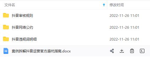 图片[7]|抖音运营入门到精通资料工具包：你想要的这里都有，超完整！|52搬砖-我爱搬砖网