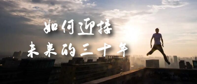 某收费文章《如何迎接·未来的三十年》未来30年如何规划？不如看看这篇文章|52搬砖-我爱搬砖网