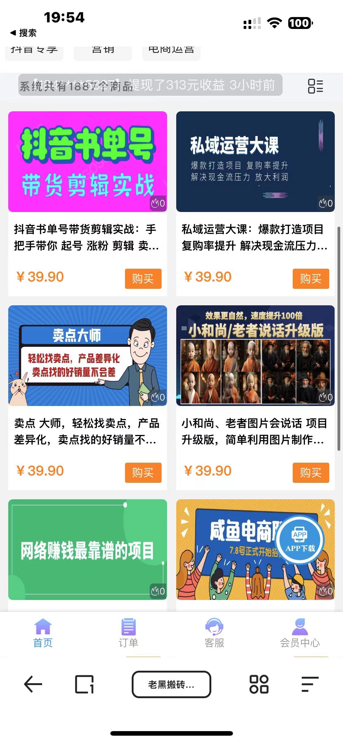 图片[3]|知识付费网课商城源码|52搬砖-我爱搬砖网