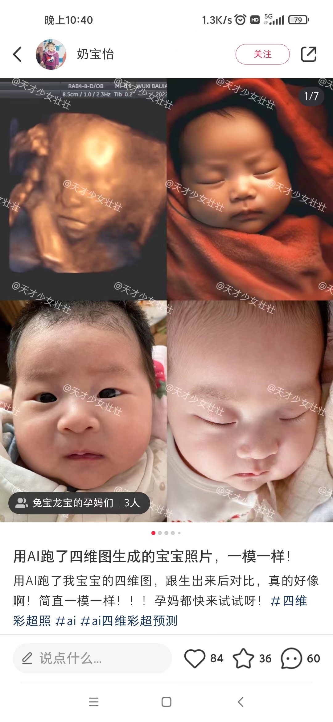 图片[4]|AI四维彩超预测，一单9.9-98，3分钟出图，一天变现1000+|52搬砖-我爱搬砖网