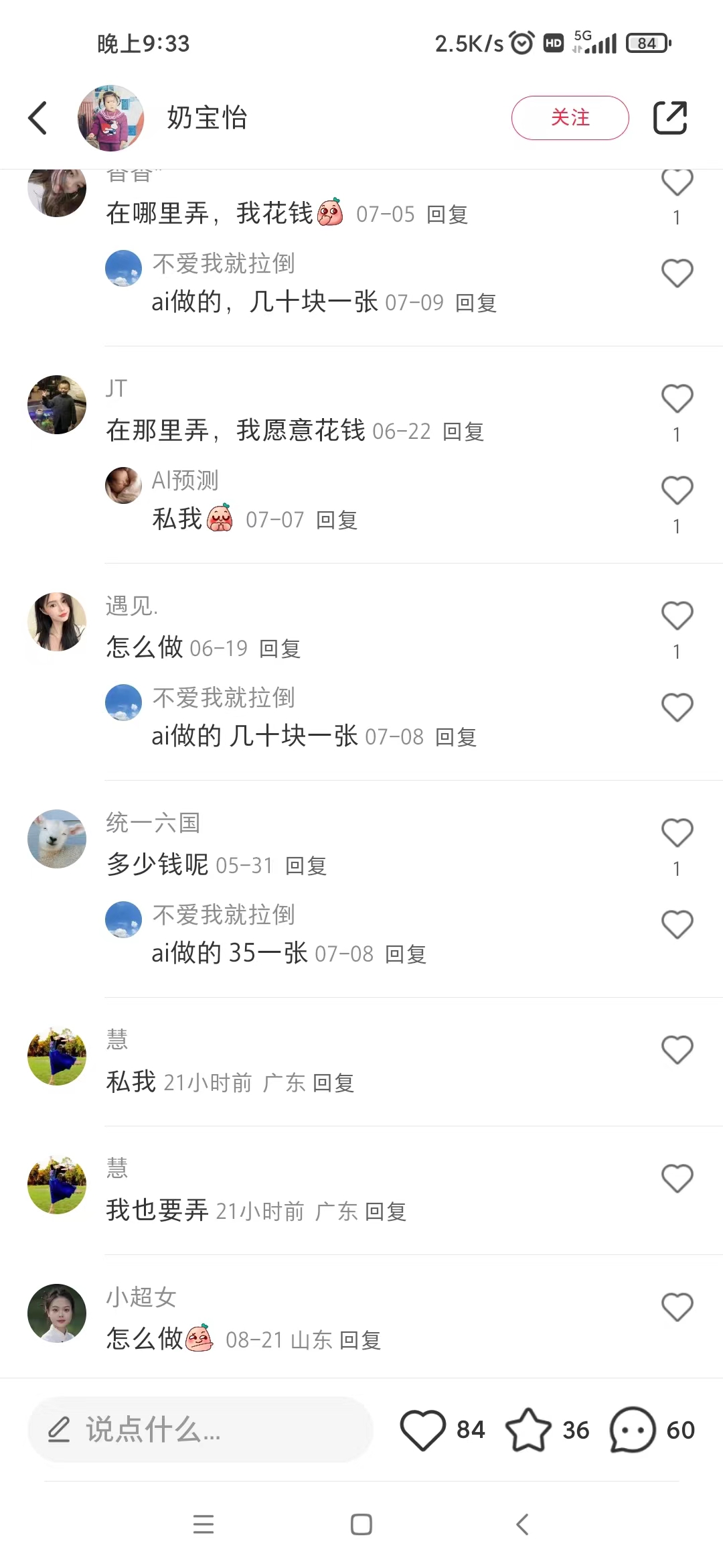 图片[5]|AI四维彩超预测，一单9.9-98，3分钟出图，一天变现1000+|52搬砖-我爱搬砖网
