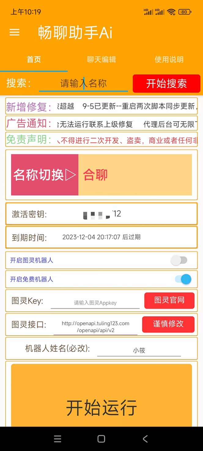 图片[2]|外面收费998的新版图灵一对一无人直播聊天挂机脚本，号称日赚500+|52搬砖-我爱搬砖网