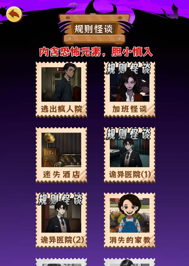 图片[4]|抖音爆火的悬疑解谜小游戏【规则怪谈】无人直播玩法【教程+游戏+工具软件|52搬砖-我爱搬砖网