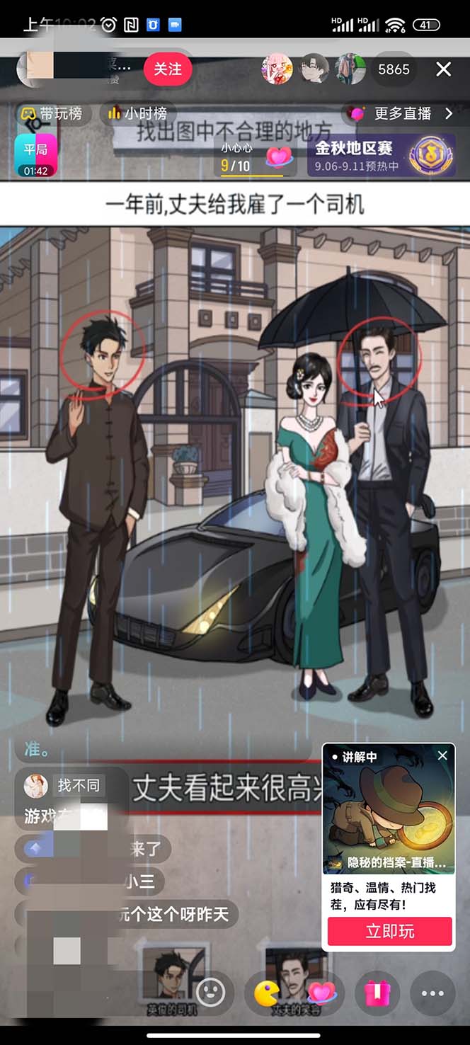 图片[6]|抖音爆火的悬疑解谜小游戏【规则怪谈】无人直播玩法【教程+游戏+工具软件|52搬砖-我爱搬砖网