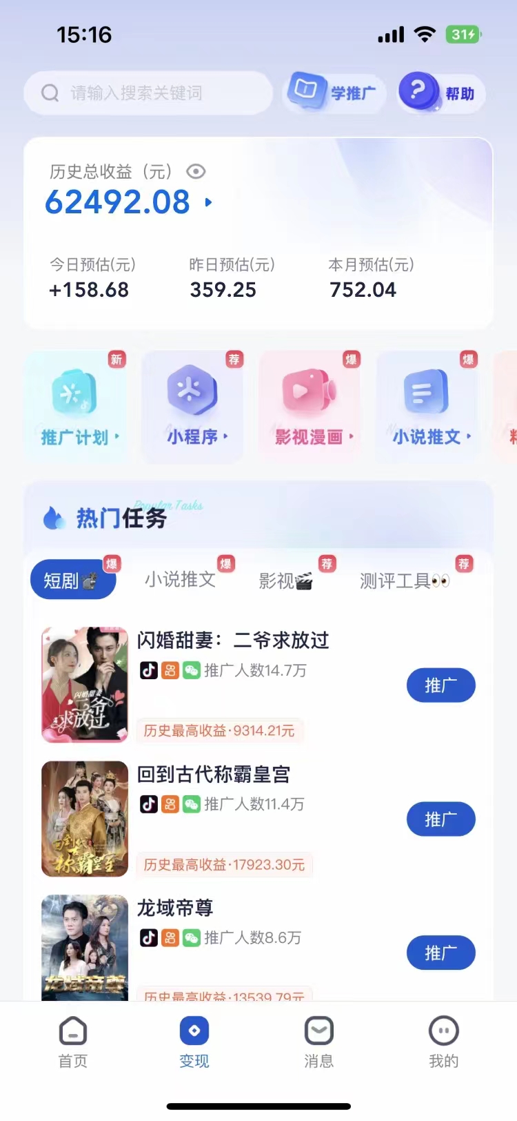 图片[2]|短剧，小说推广新玩法，一款神器全搞定，小白轻松日入200+|52搬砖-我爱搬砖网