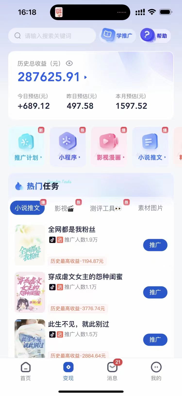 图片[3]|短剧，小说推广新玩法，一款神器全搞定，小白轻松日入200+|52搬砖-我爱搬砖网