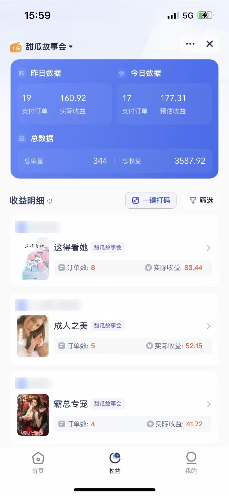 图片[6]|短剧，小说推广新玩法，一款神器全搞定，小白轻松日入200+|52搬砖-我爱搬砖网