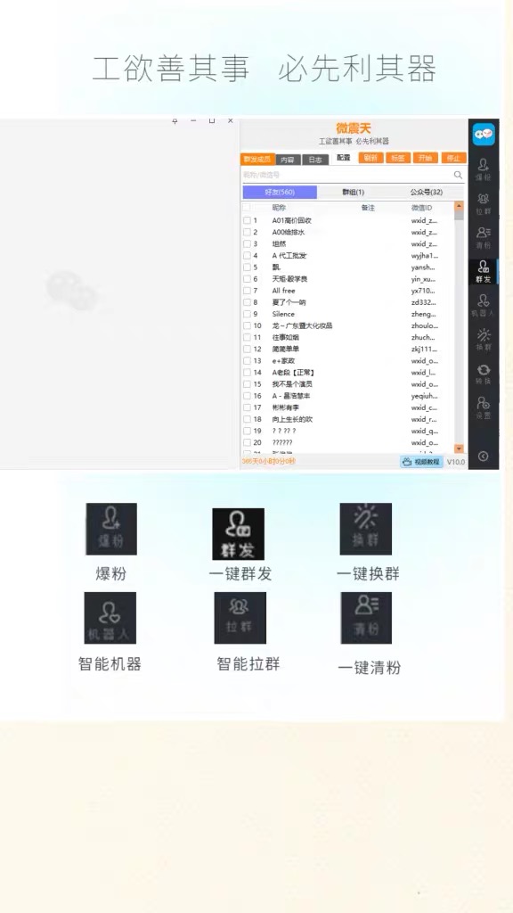 图片[2]|【引流必备】最新微震天PC版微信营销爆粉软件，功能齐全支持无限多开不封号|52搬砖-我爱搬砖网