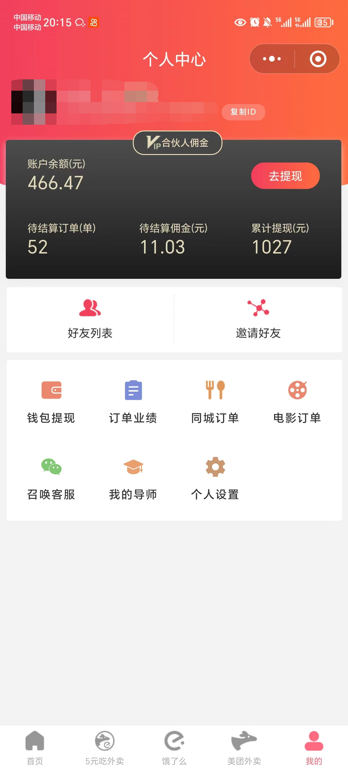 图片[3]|0元吃外卖， 还拿高返佣！自用省钱，分享赚钱，小白也能轻松日入四位数|52搬砖-我爱搬砖网