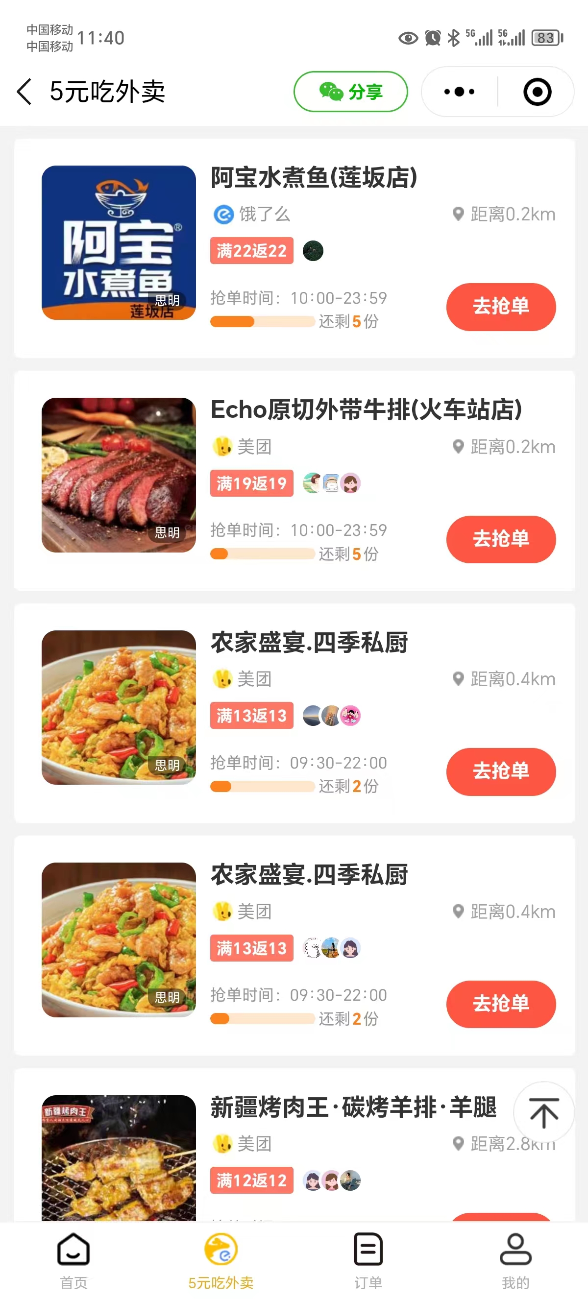 图片[4]|0元吃外卖， 还拿高返佣！自用省钱，分享赚钱，小白也能轻松日入四位数|52搬砖-我爱搬砖网