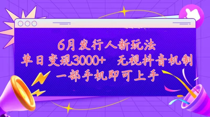 发行人计划最新玩法,单日变现3000+,简单好上手,内容比较干货,看完…|52搬砖-我爱搬砖网