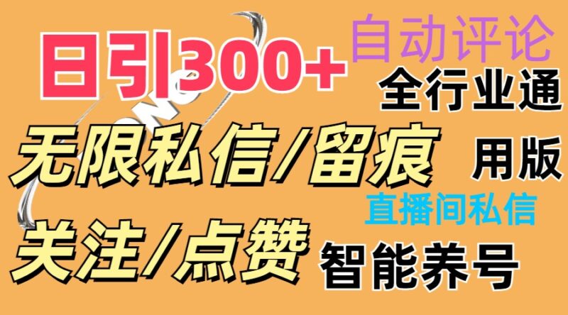 抖Y双端版无限曝光神器,小白好上手 日引300+|52搬砖-我爱搬砖网