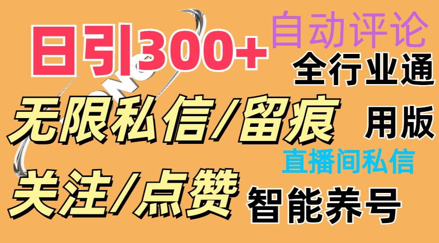 抖Y双端版无限曝光神器，小白好上手 日引300+|52搬砖-我爱搬砖网