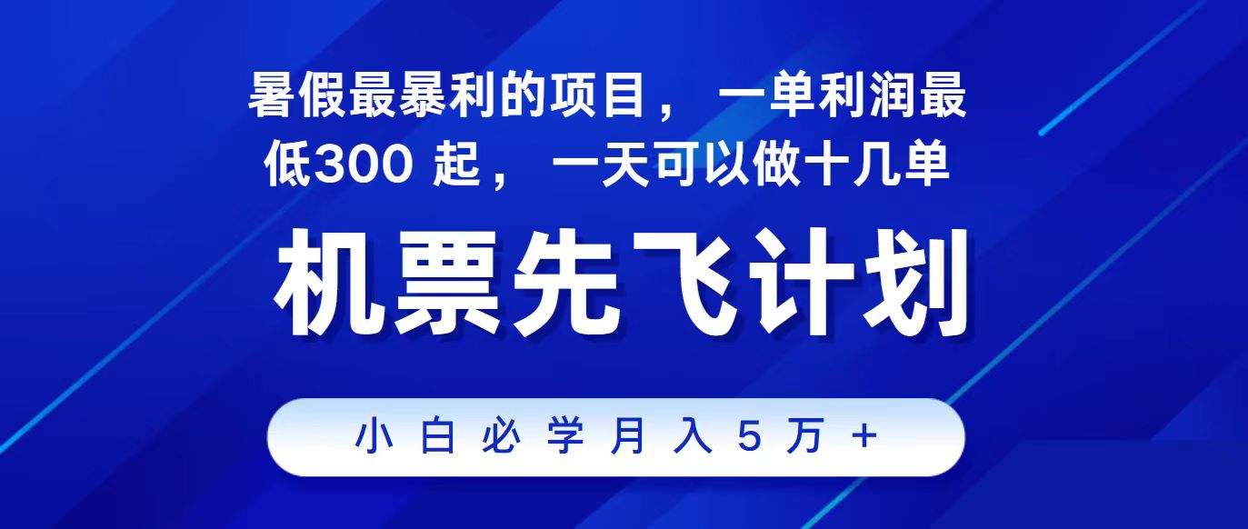 2024最新项目，冷门暴利，整个暑假都是高爆发期，一单利润300+，二十…|52搬砖-我爱搬砖网