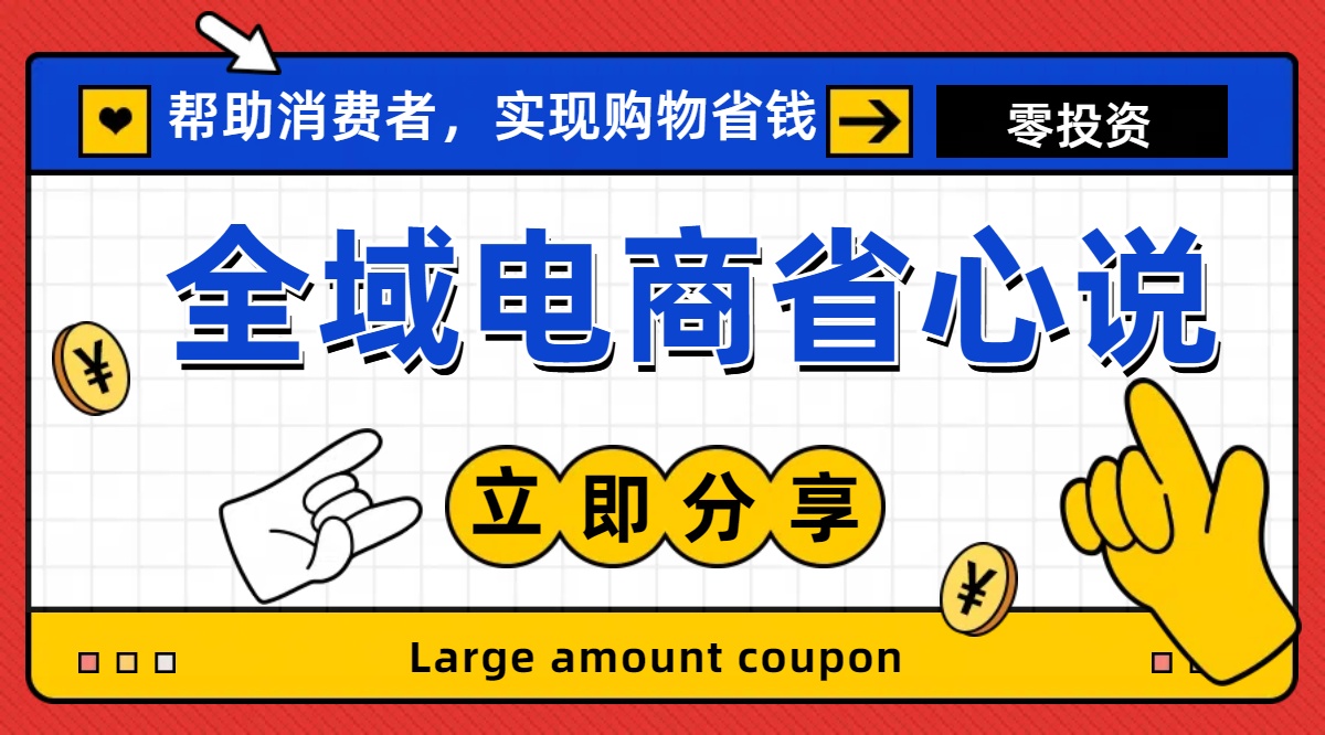 全新电商玩法，无货源模式，人人均可做电商！日入1000+|52搬砖-我爱搬砖网