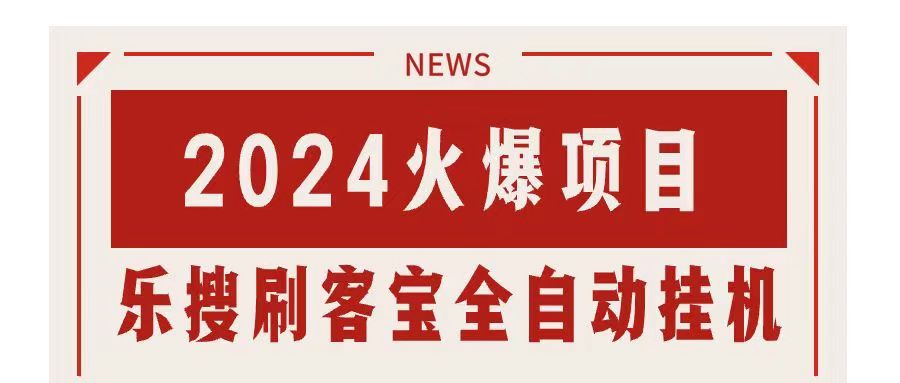 搜索引擎全自动挂机，全天无需人工干预，单窗口日收益16+，可无限多开…|52搬砖-我爱搬砖网