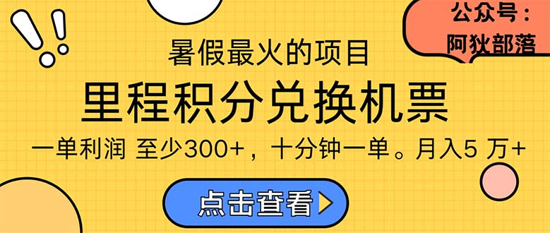 暑假最暴利的项目，利润飙升，正是项目利润爆发时期。市场很大，一单利…|52搬砖-我爱搬砖网