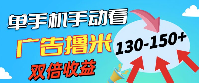 新老平台看广告,单机暴力收益130-150+,无门槛,安卓手机即可,操作…|52搬砖-我爱搬砖网