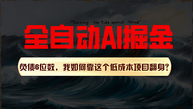 利用一个插件！自动AI改写爆文，多平台矩阵发布，负债6位数，就靠这项…|52搬砖-我爱搬砖网