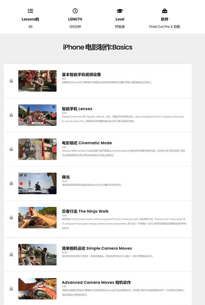 图片[2]|iPhone电影制作人-手机电影拍摄-38节视频课-中英字幕|52搬砖-我爱搬砖网