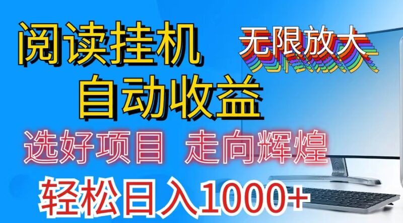全网最新首码挂机,带有管道收益,轻松日入1000+无上限|52搬砖-我爱搬砖网