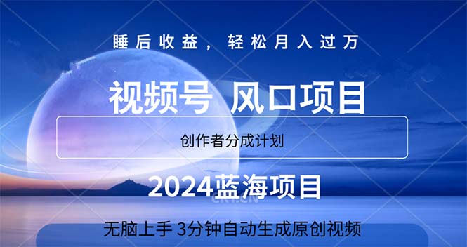 2024蓝海项目，3分钟自动生成视频，月入过万|52搬砖-我爱搬砖网