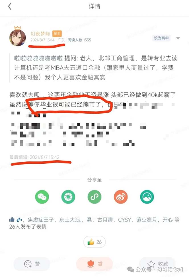 图片[3]|某付费文章：金融行业有未来吗？普通人如何利用金融行业发财?(附财富密码)|52搬砖-我爱搬砖网
